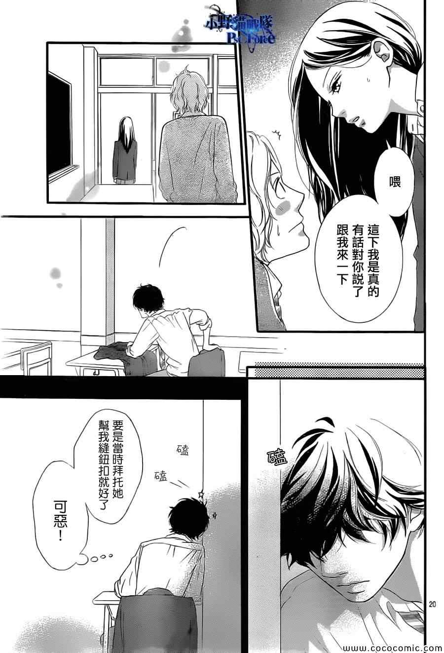《青春之旅》漫画最新章节第33话免费下拉式在线观看章节第【21】张图片