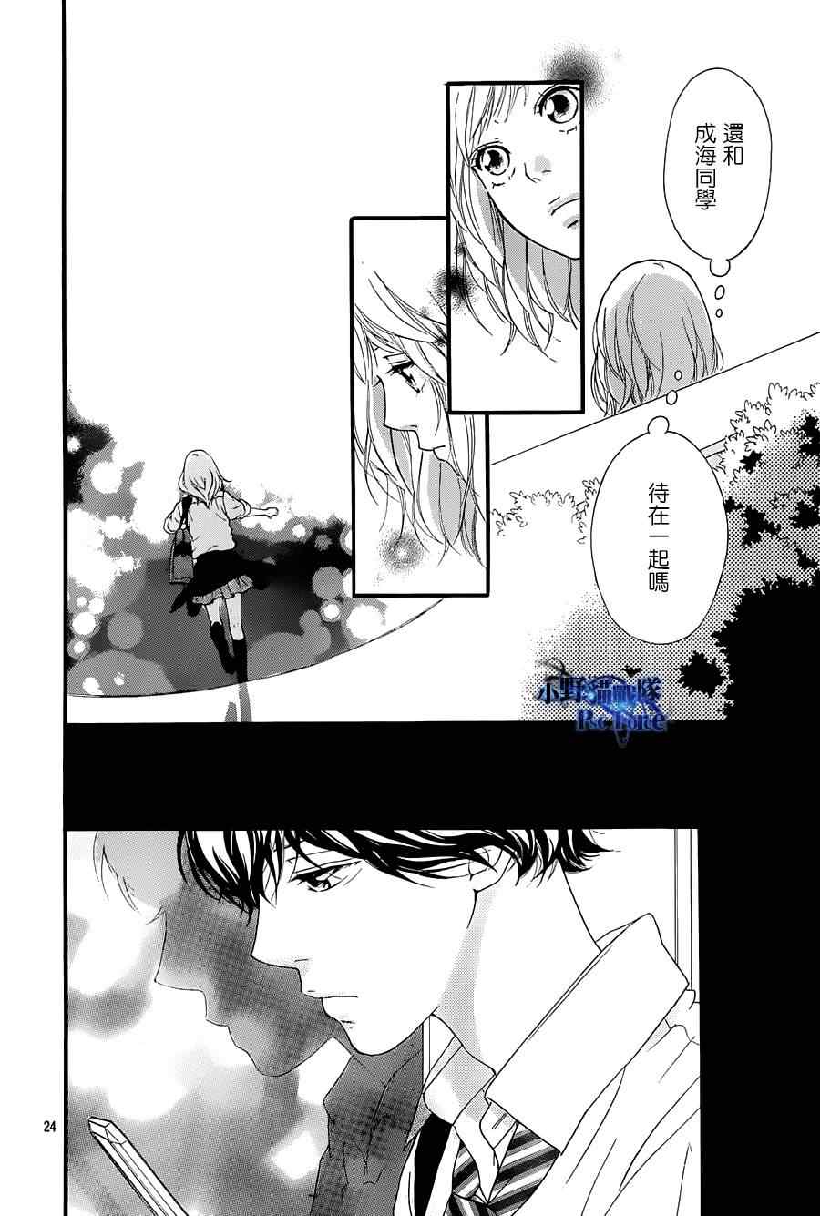 《青春之旅》漫画最新章节第23话免费下拉式在线观看章节第【24】张图片