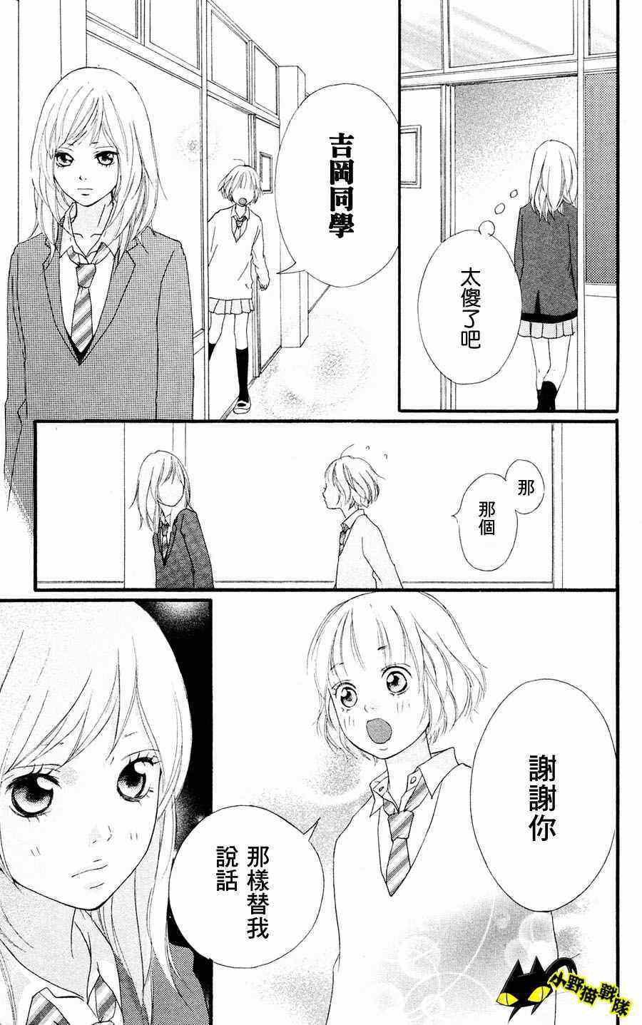 《青春之旅》漫画最新章节第2话免费下拉式在线观看章节第【31】张图片