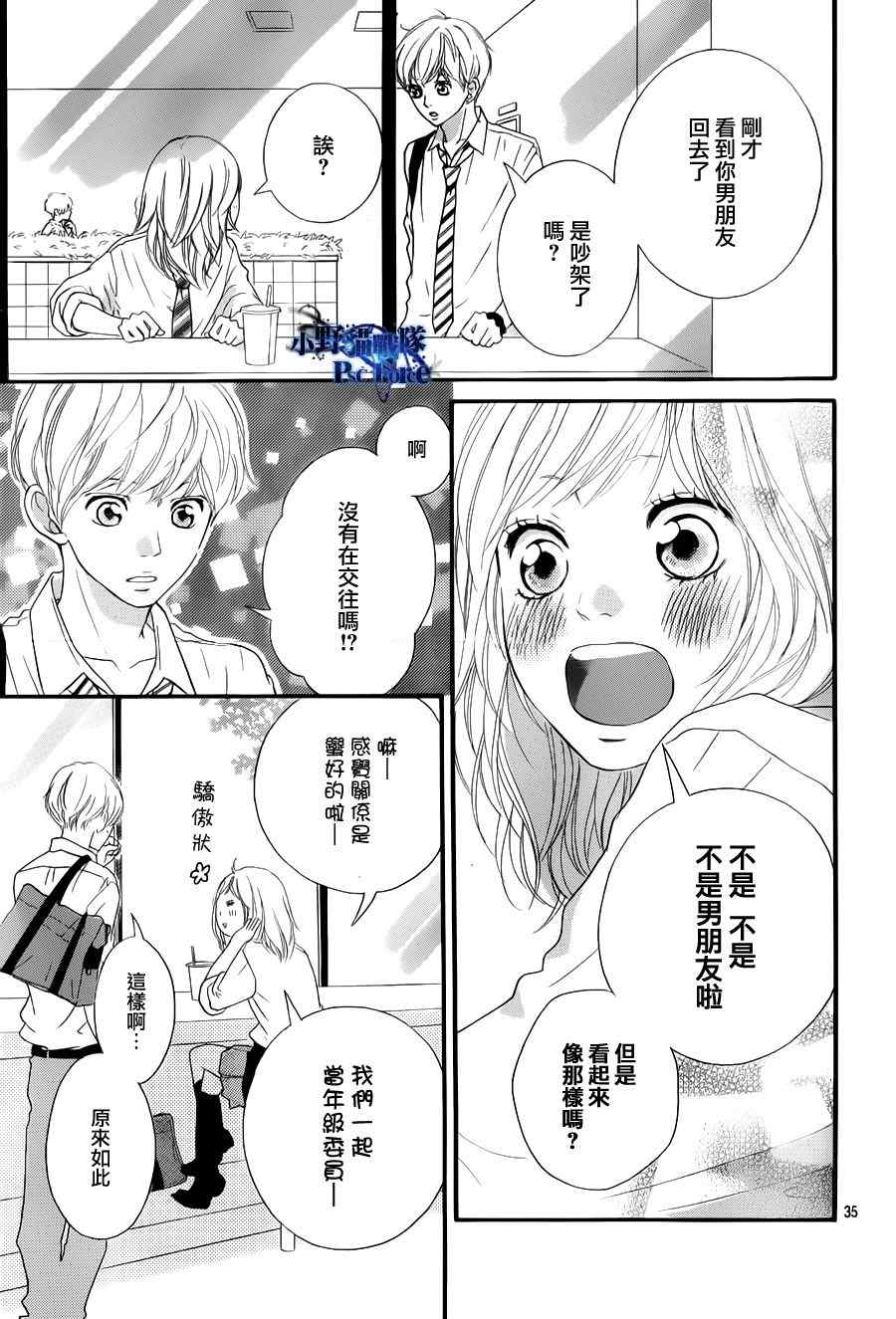 《青春之旅》漫画最新章节第17话免费下拉式在线观看章节第【35】张图片