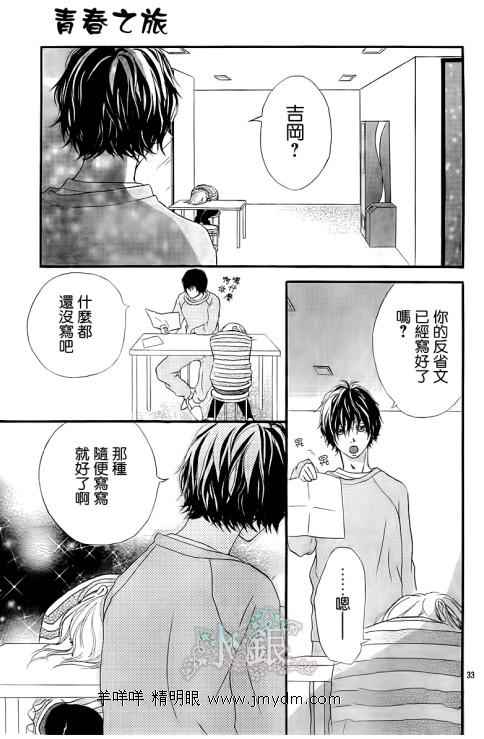 《青春之旅》漫画最新章节第5话免费下拉式在线观看章节第【33】张图片