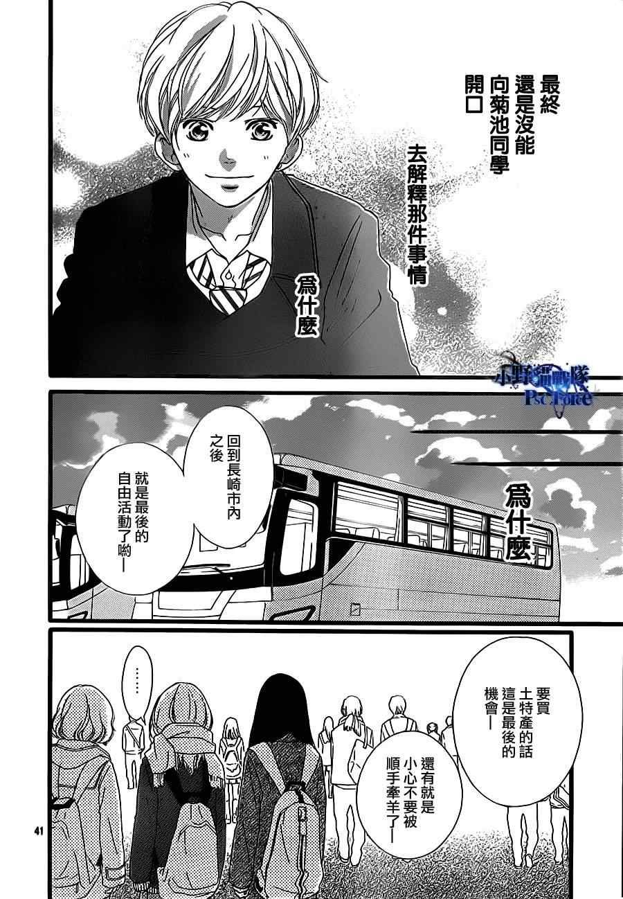 《青春之旅》漫画最新章节第40话免费下拉式在线观看章节第【44】张图片