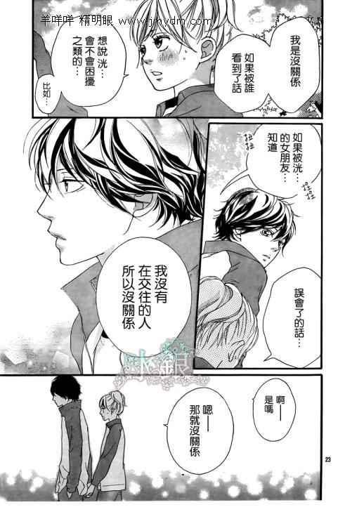《青春之旅》漫画最新章节第6话免费下拉式在线观看章节第【23】张图片