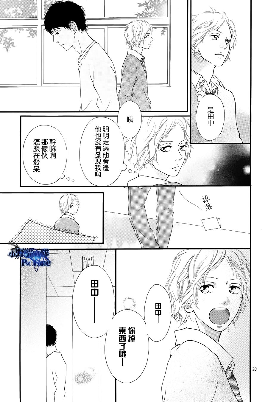 《青春之旅》漫画最新章节第27话免费下拉式在线观看章节第【20】张图片