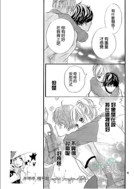 《青春之旅》漫画最新章节第7话免费下拉式在线观看章节第【15】张图片