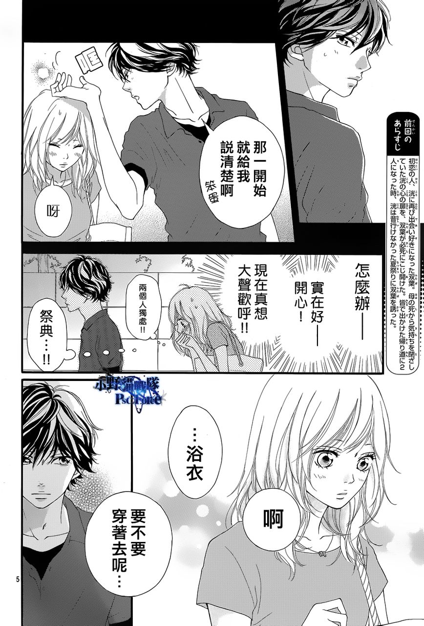《青春之旅》漫画最新章节第16话免费下拉式在线观看章节第【4】张图片