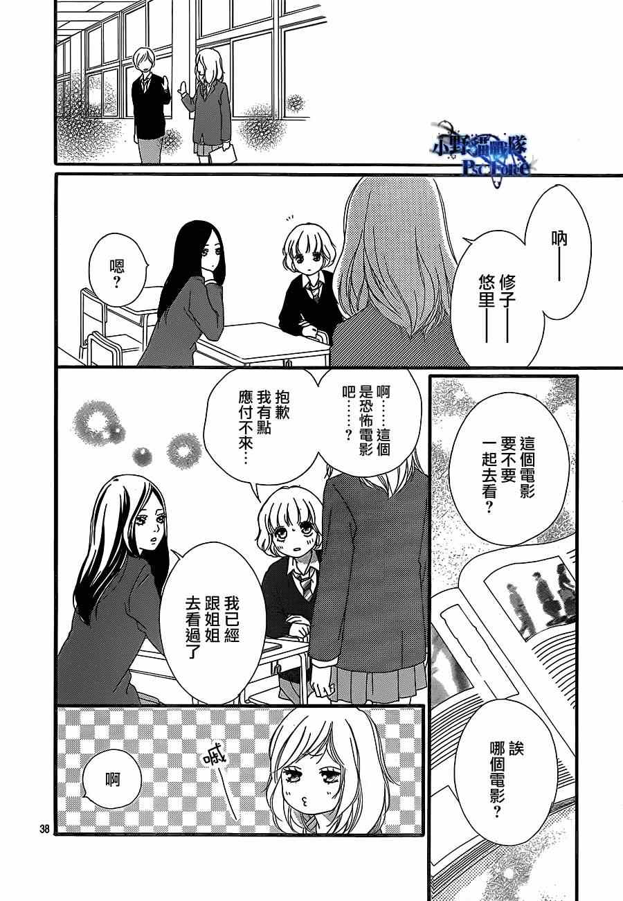 《青春之旅》漫画最新章节第43话免费下拉式在线观看章节第【37】张图片