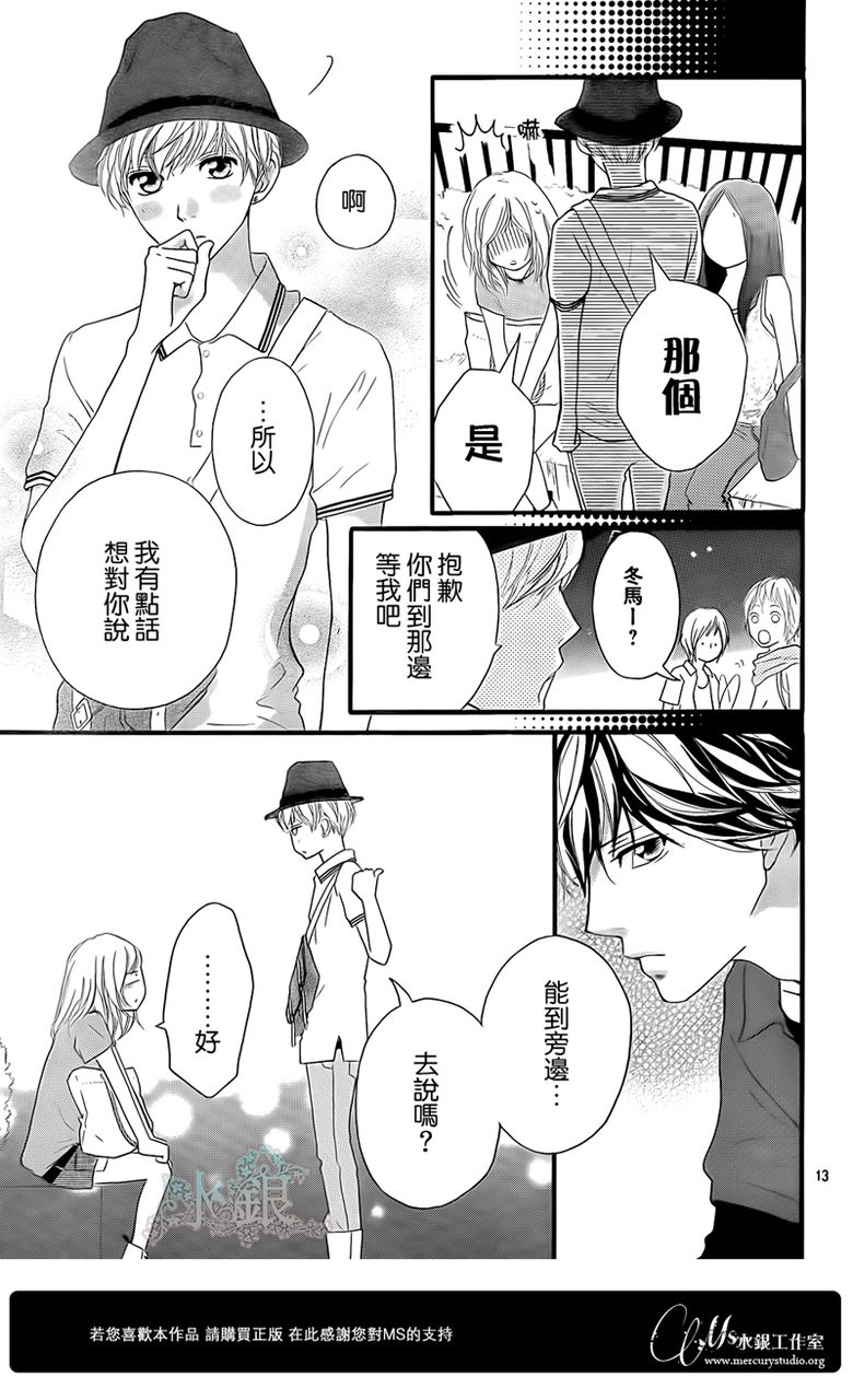 《青春之旅》漫画最新章节第15话免费下拉式在线观看章节第【14】张图片