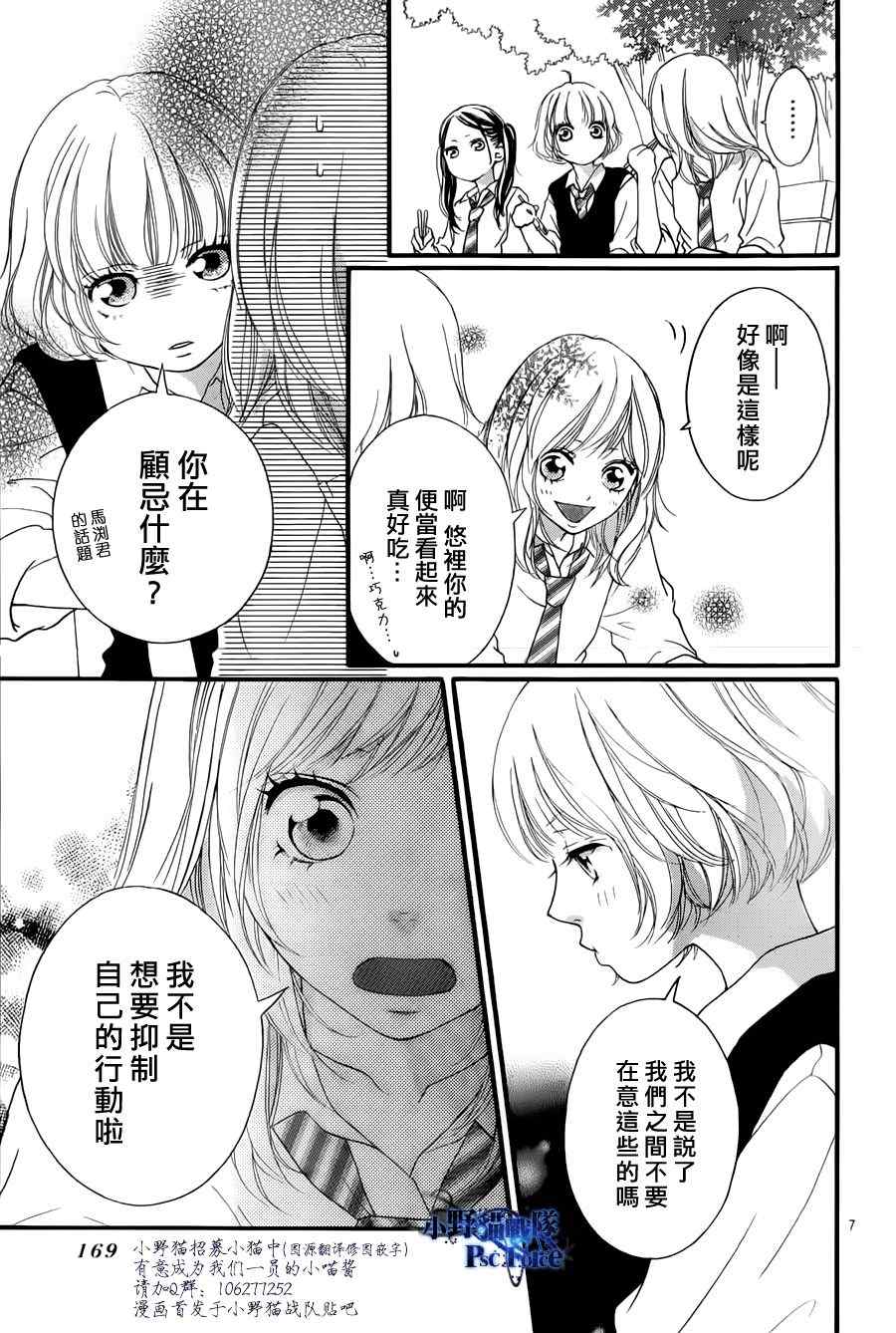 《青春之旅》漫画最新章节第17话免费下拉式在线观看章节第【7】张图片