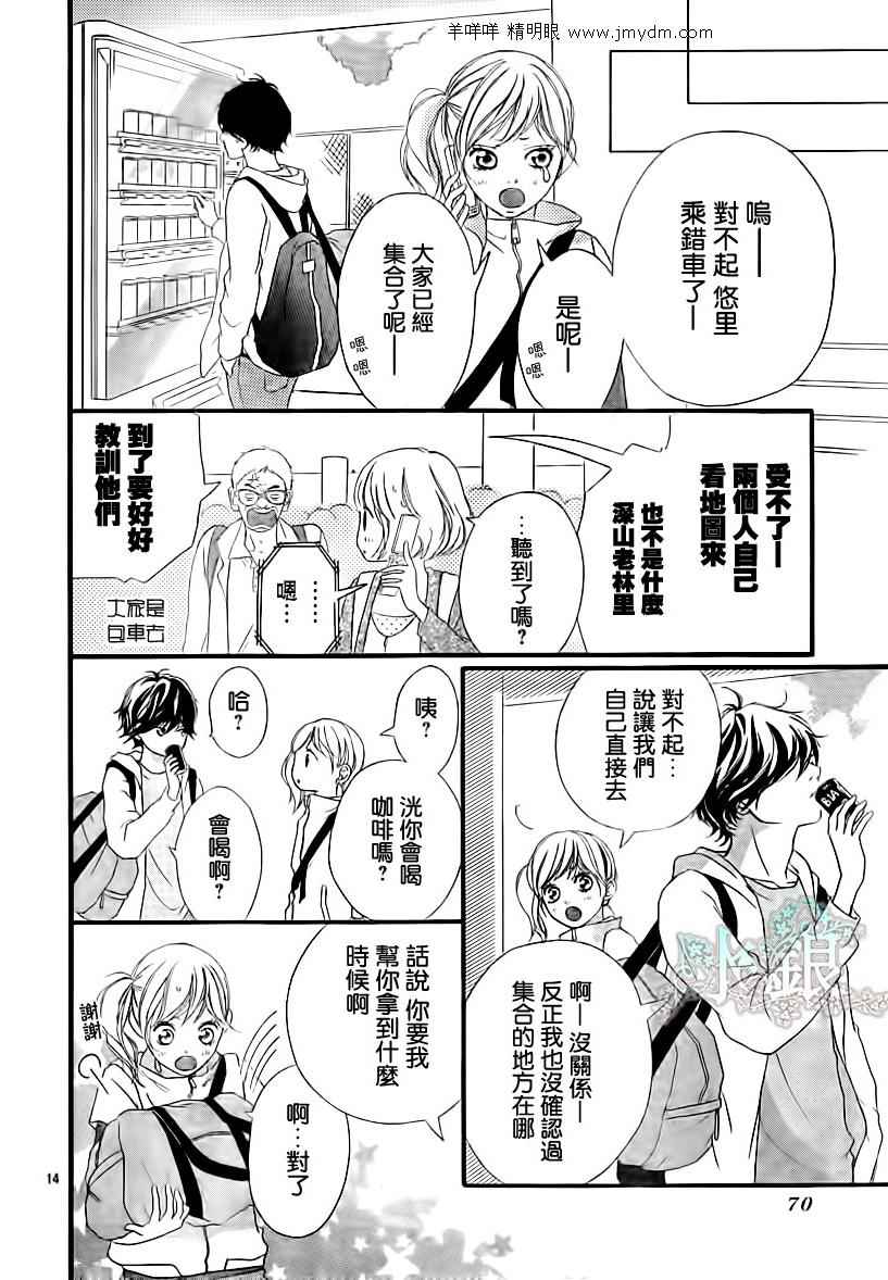 《青春之旅》漫画最新章节第5话免费下拉式在线观看章节第【14】张图片