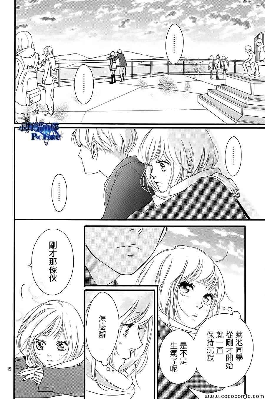 《青春之旅》漫画最新章节第36话免费下拉式在线观看章节第【19】张图片