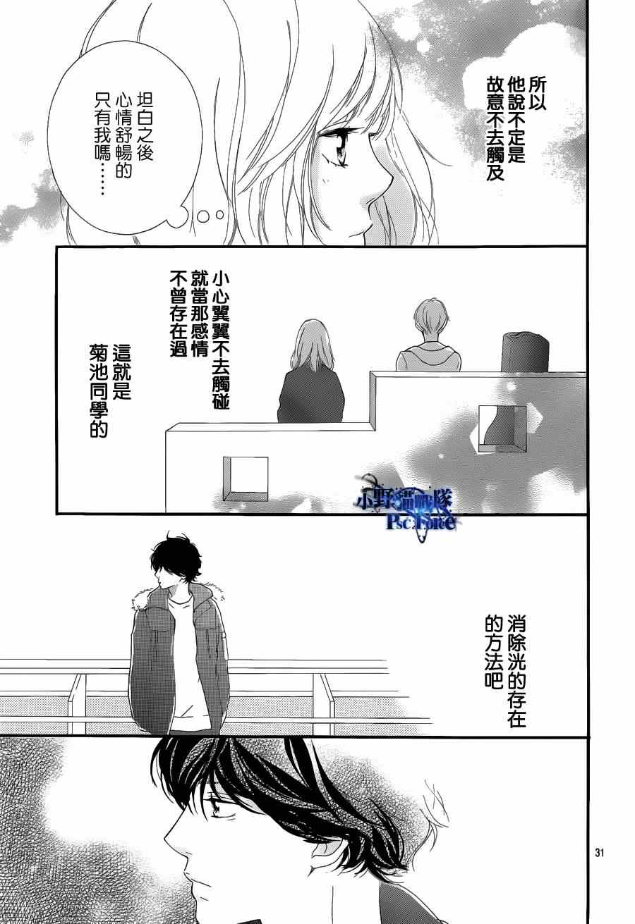 《青春之旅》漫画最新章节第42话免费下拉式在线观看章节第【31】张图片