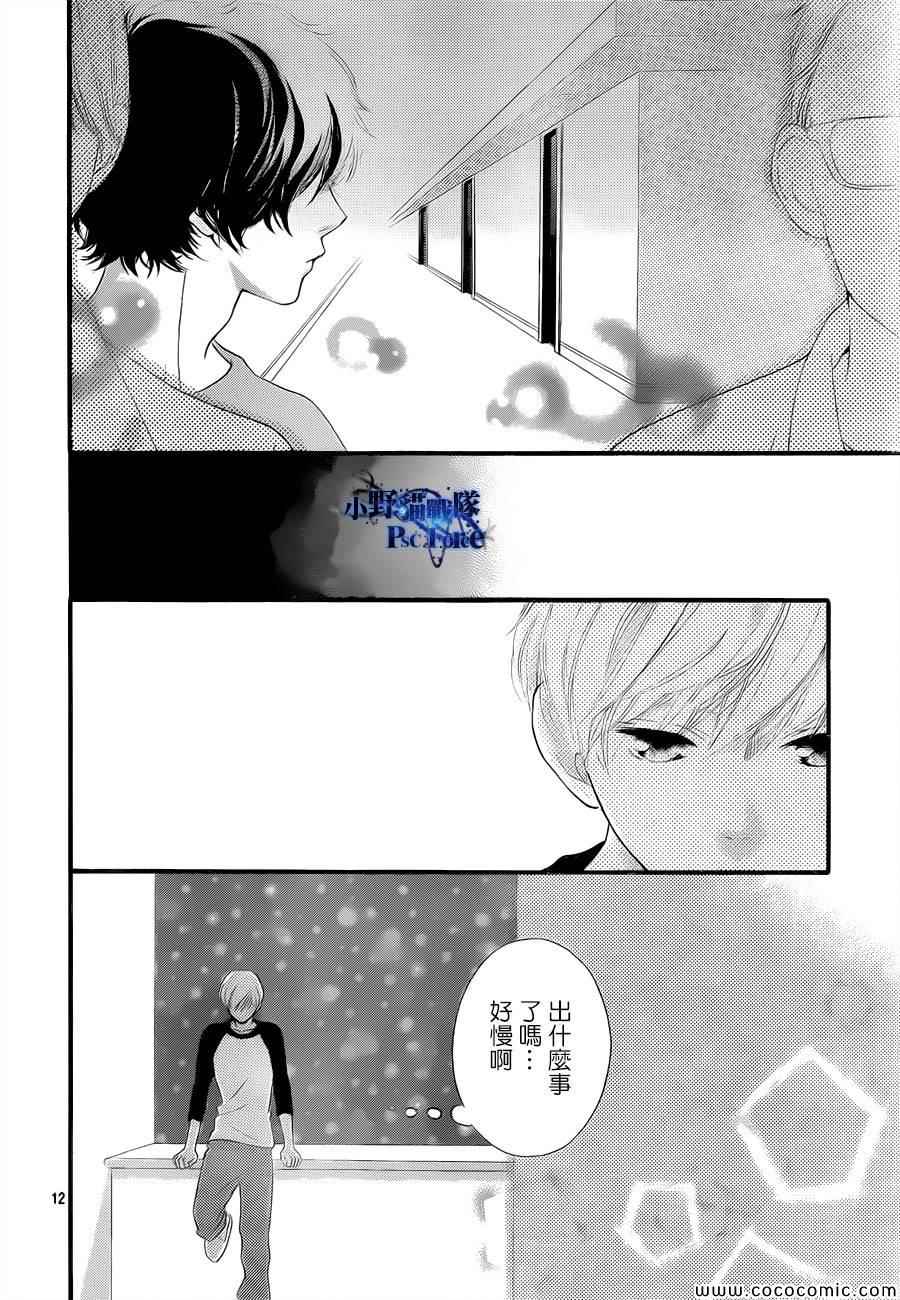 《青春之旅》漫画最新章节第37话免费下拉式在线观看章节第【13】张图片