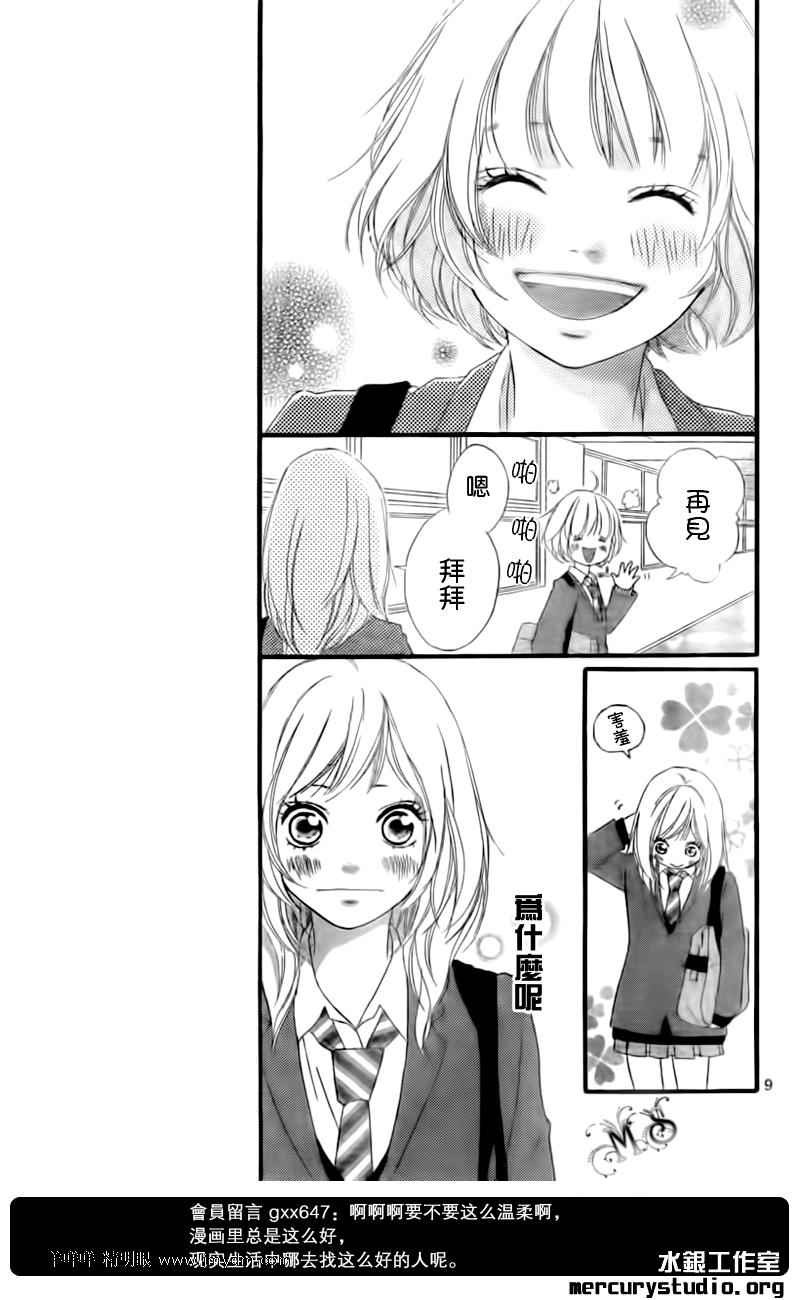 《青春之旅》漫画最新章节第3话免费下拉式在线观看章节第【9】张图片