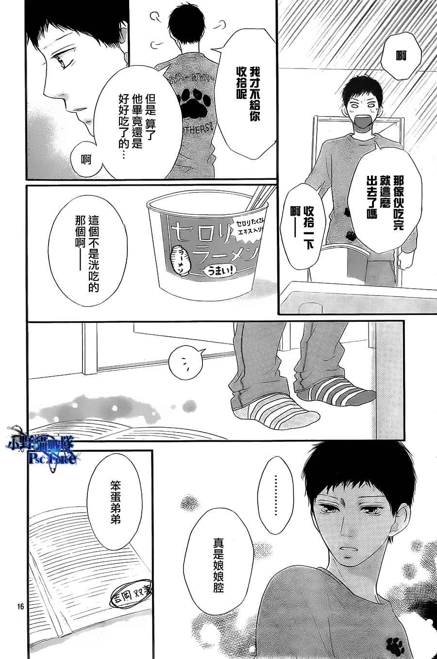 《青春之旅》漫画最新章节第29话免费下拉式在线观看章节第【16】张图片