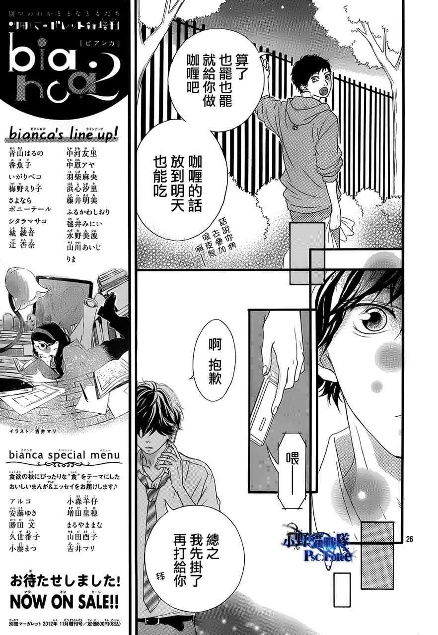 《青春之旅》漫画最新章节第22话免费下拉式在线观看章节第【26】张图片