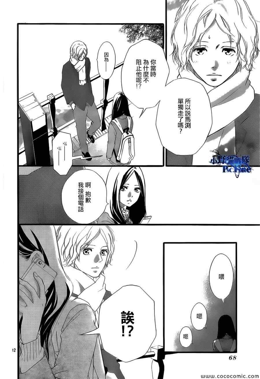 《青春之旅》漫画最新章节第39话免费下拉式在线观看章节第【12】张图片