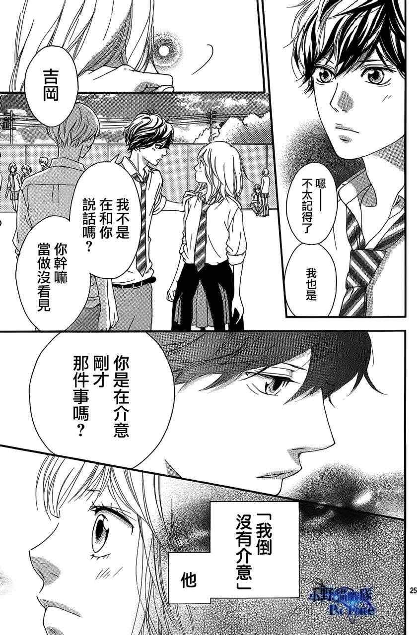 《青春之旅》漫画最新章节第21话免费下拉式在线观看章节第【24】张图片