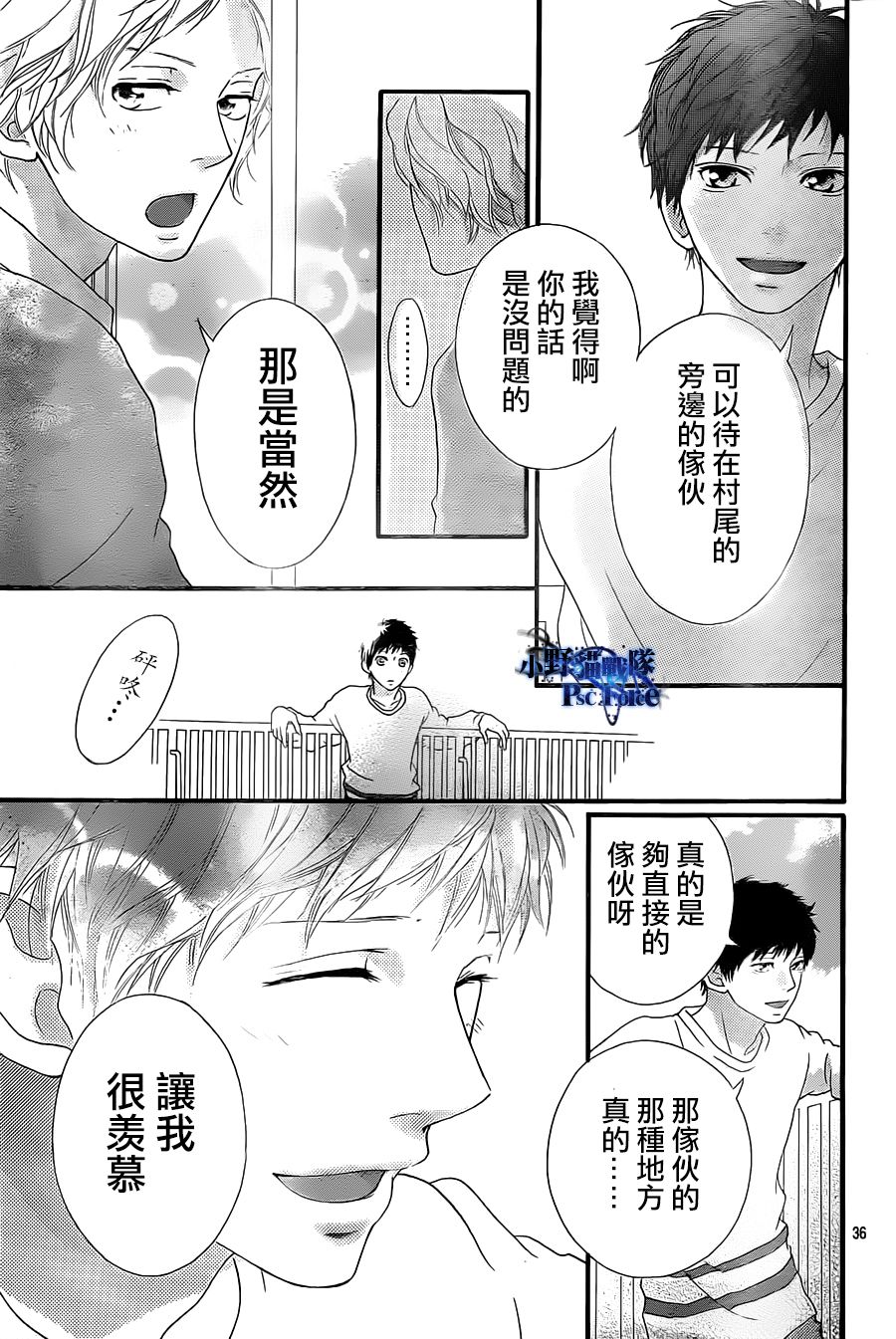 《青春之旅》漫画最新章节第27话免费下拉式在线观看章节第【36】张图片