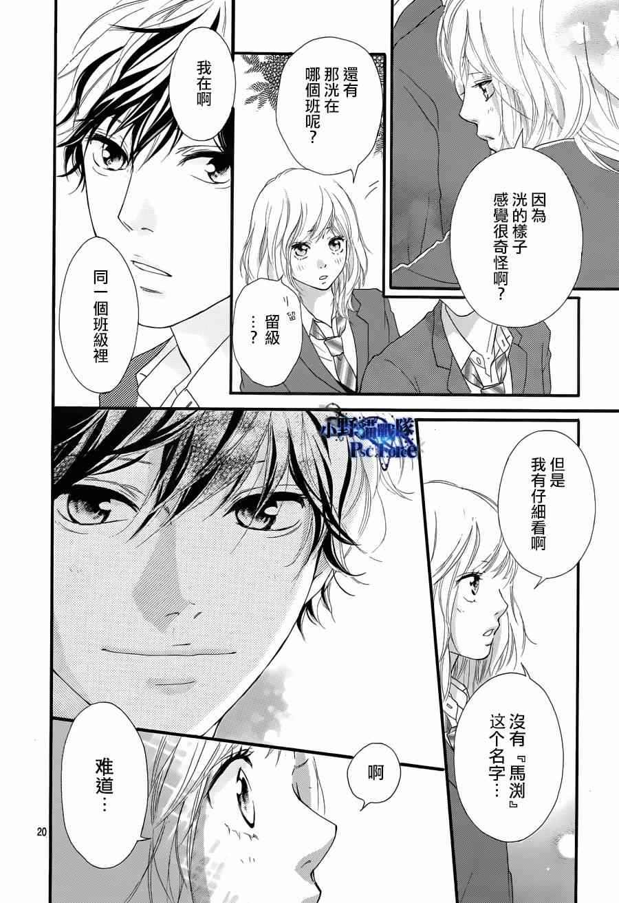 《青春之旅》漫画最新章节第49话免费下拉式在线观看章节第【20】张图片