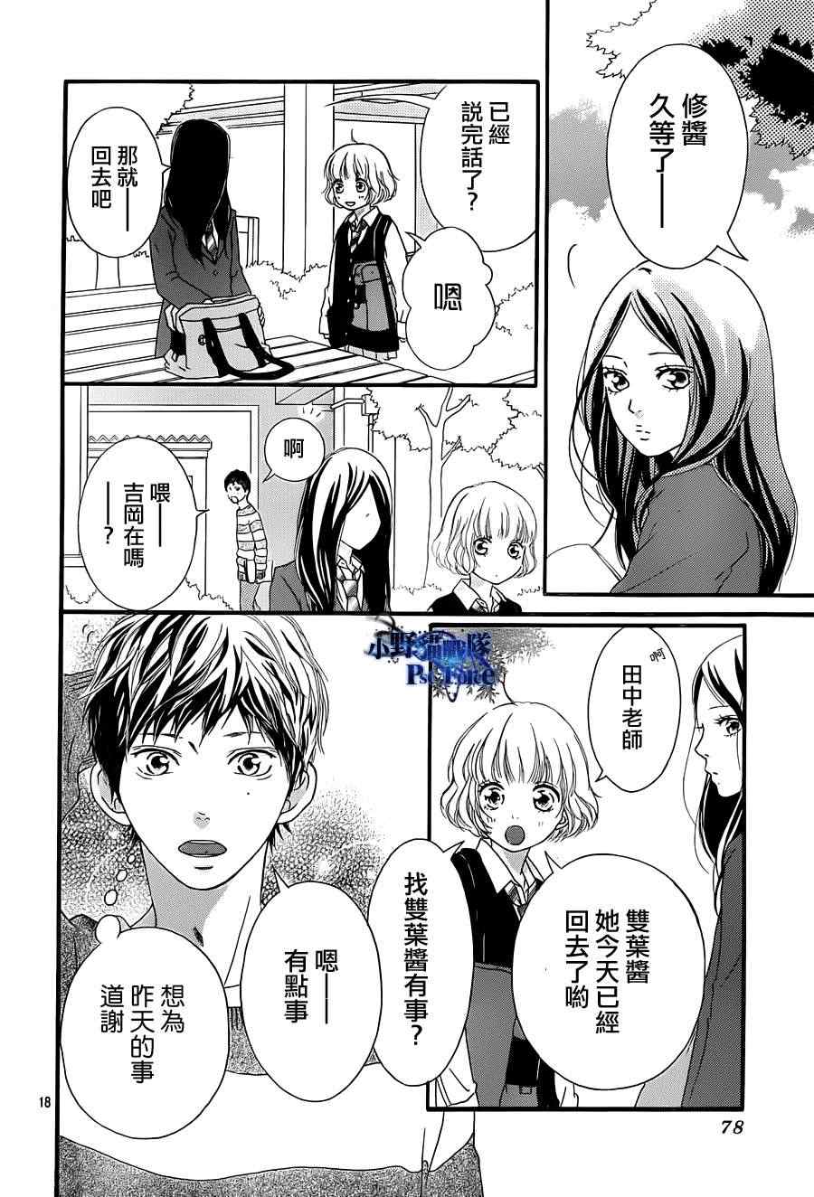 《青春之旅》漫画最新章节第25话免费下拉式在线观看章节第【18】张图片