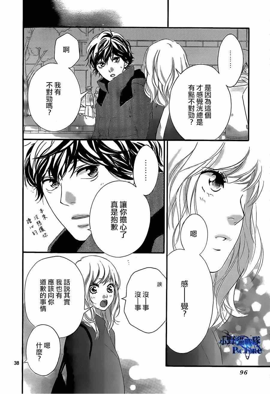 《青春之旅》漫画最新章节第48话免费下拉式在线观看章节第【38】张图片