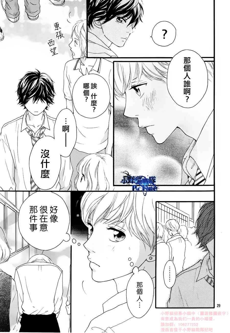 《青春之旅》漫画最新章节第14话免费下拉式在线观看章节第【29】张图片