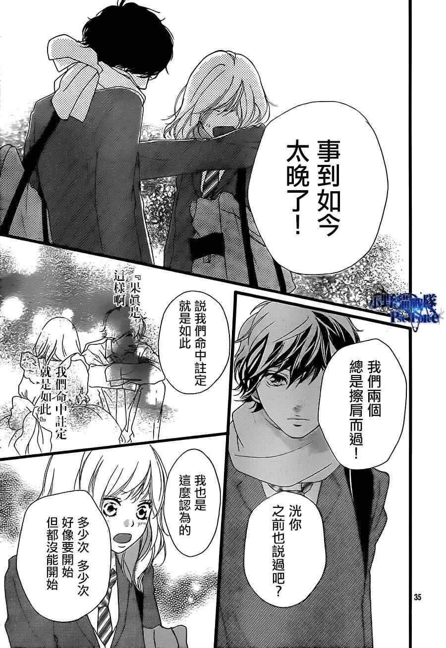 《青春之旅》漫画最新章节第44话免费下拉式在线观看章节第【35】张图片