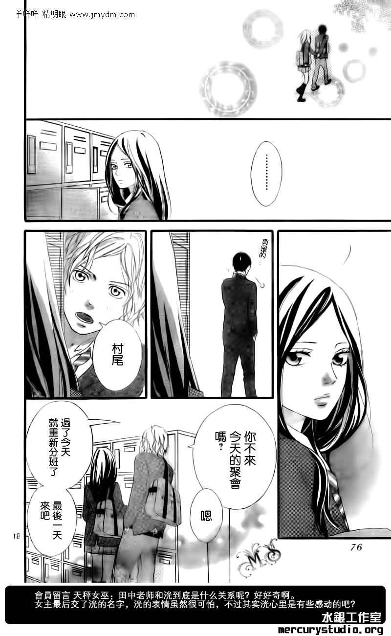 《青春之旅》漫画最新章节第3话免费下拉式在线观看章节第【18】张图片