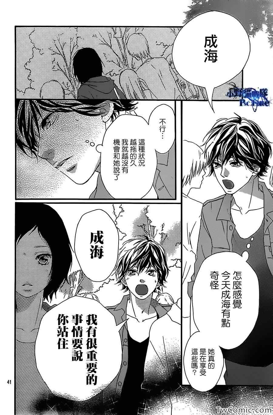 《青春之旅》漫画最新章节第31话免费下拉式在线观看章节第【42】张图片