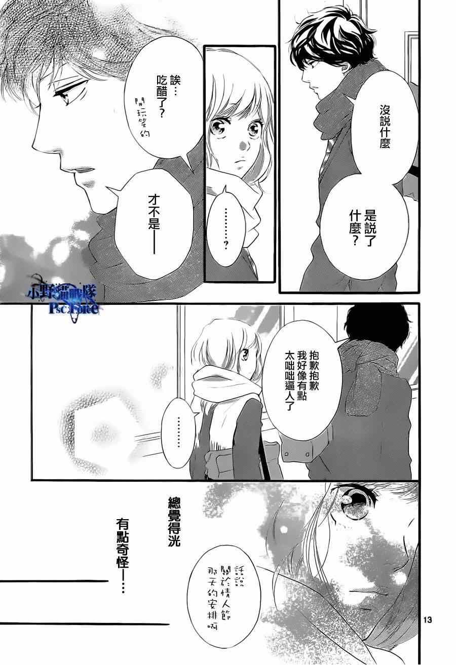 《青春之旅》漫画最新章节第48话免费下拉式在线观看章节第【13】张图片
