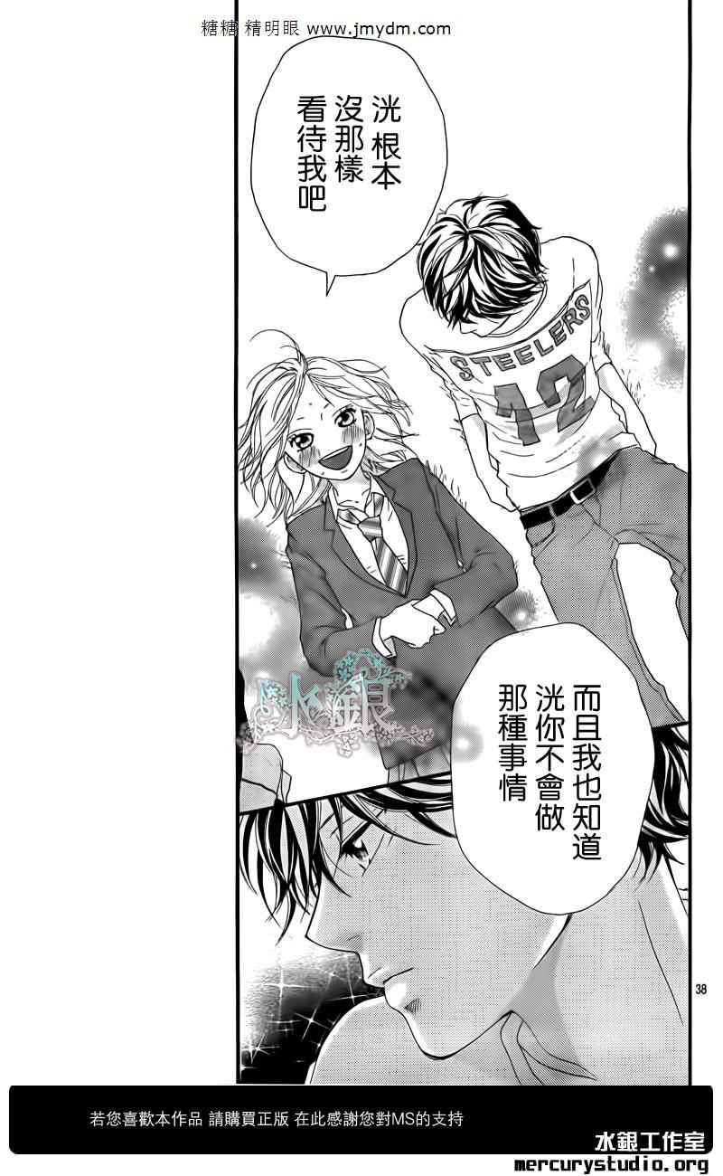 《青春之旅》漫画最新章节第10话免费下拉式在线观看章节第【38】张图片