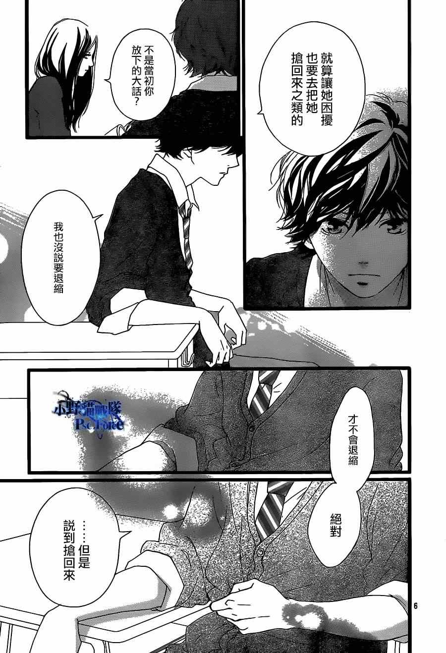 《青春之旅》漫画最新章节第45话免费下拉式在线观看章节第【7】张图片