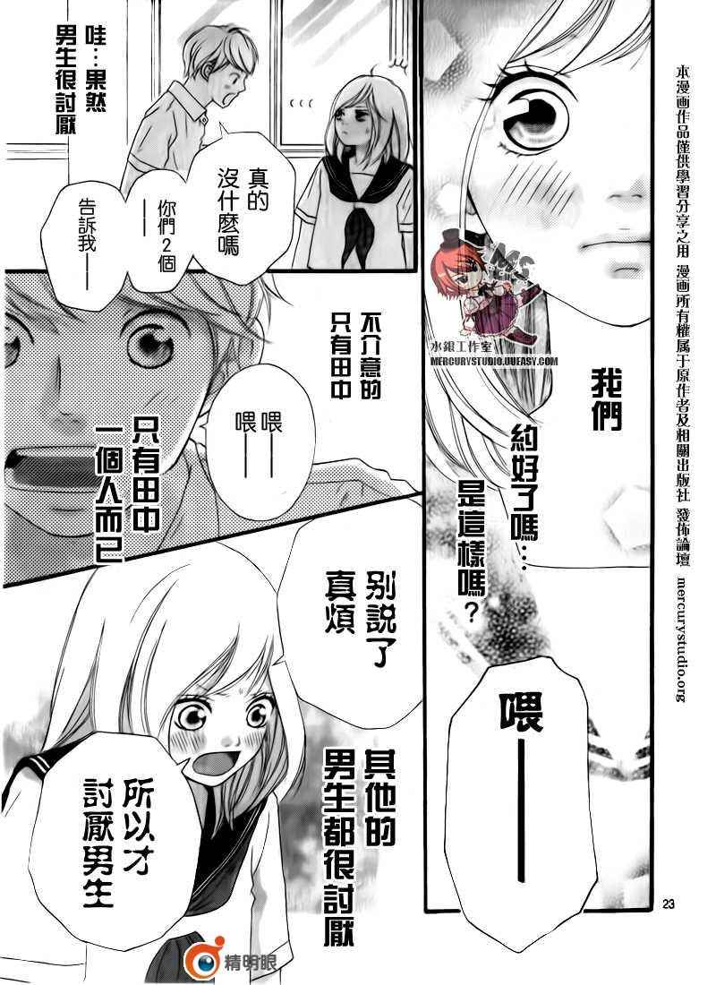 《青春之旅》漫画最新章节第话免费下拉式在线观看章节第【25】张图片
