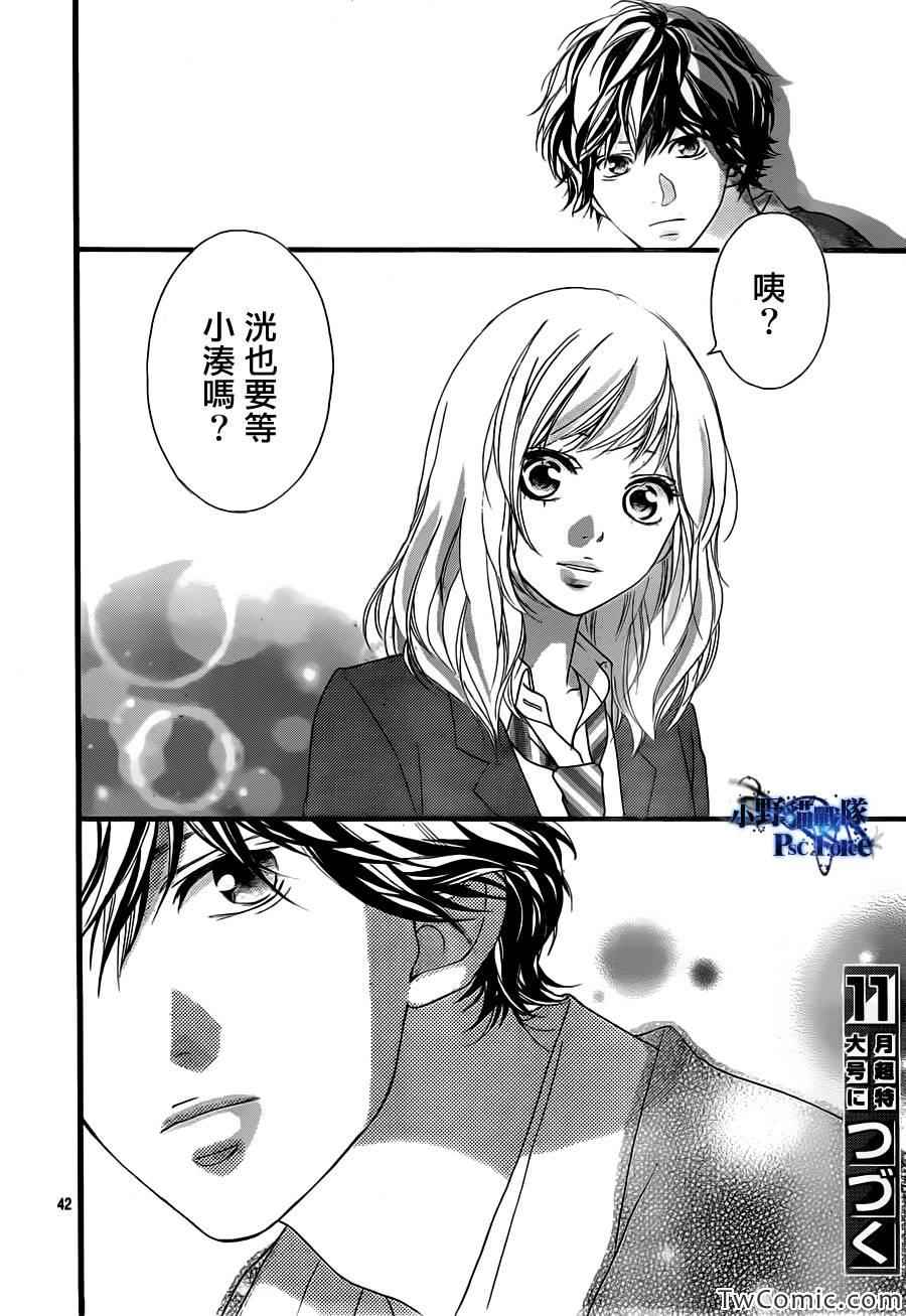 《青春之旅》漫画最新章节第32话免费下拉式在线观看章节第【43】张图片