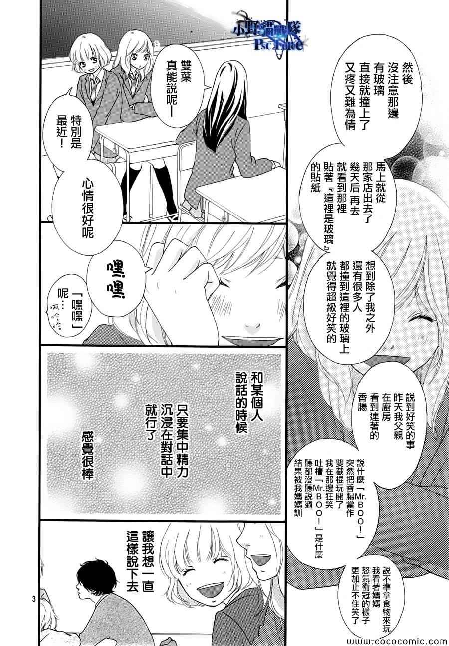 《青春之旅》漫画最新章节第35话免费下拉式在线观看章节第【3】张图片