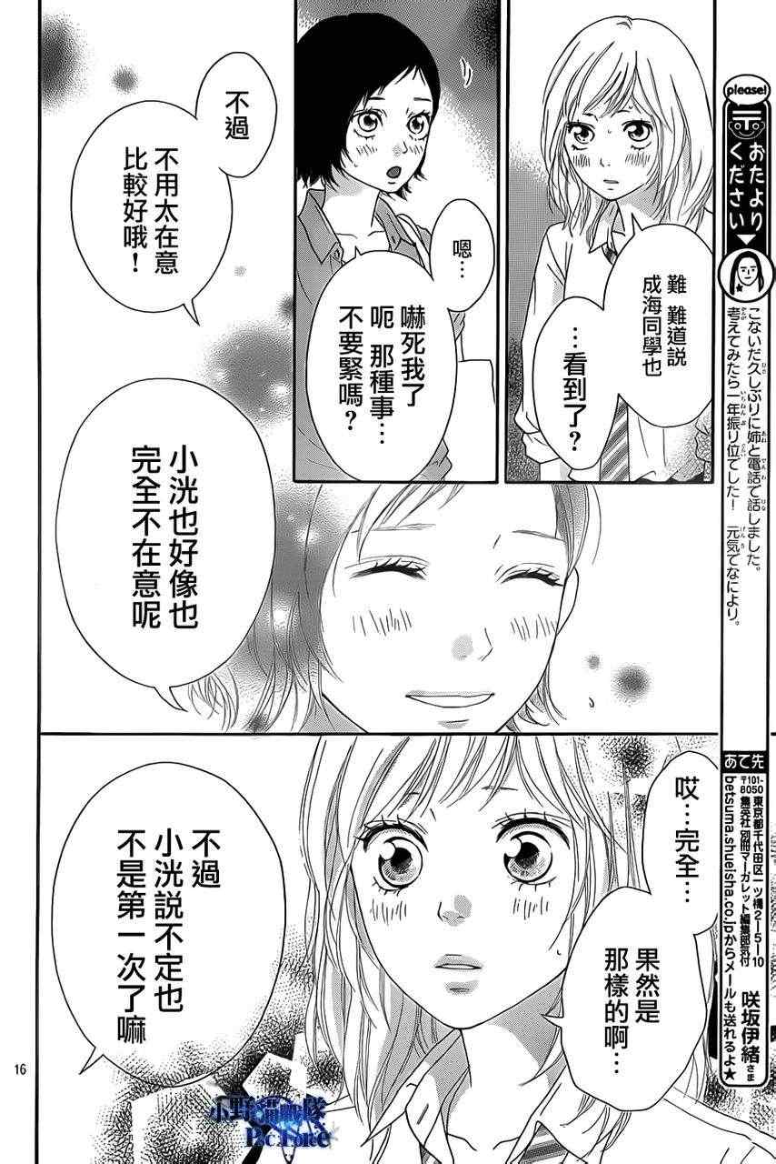 《青春之旅》漫画最新章节第21话免费下拉式在线观看章节第【15】张图片