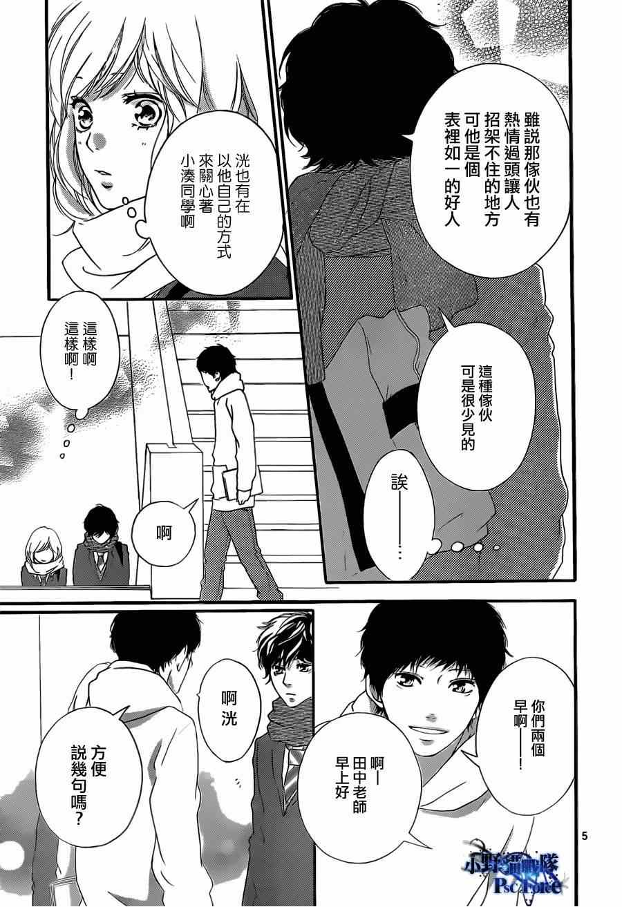 《青春之旅》漫画最新章节第48话免费下拉式在线观看章节第【5】张图片