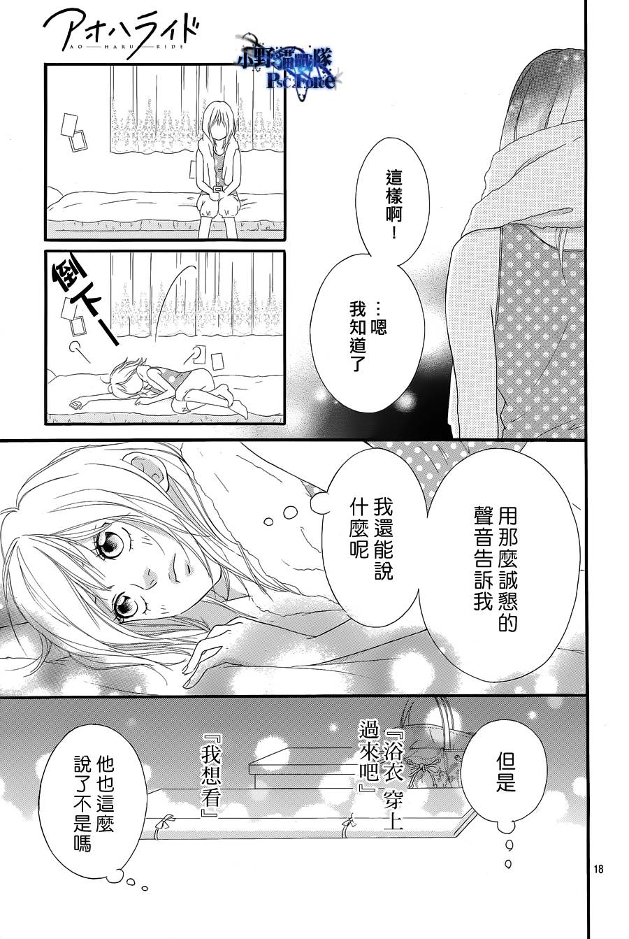 《青春之旅》漫画最新章节第16话免费下拉式在线观看章节第【17】张图片
