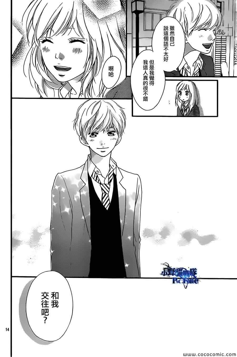 《青春之旅》漫画最新章节第34话免费下拉式在线观看章节第【14】张图片