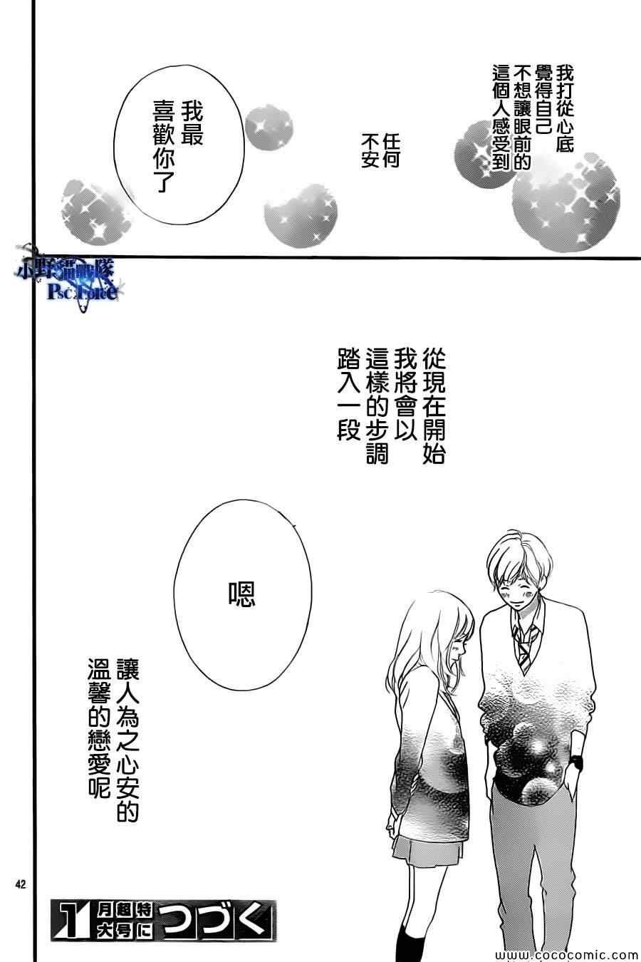 《青春之旅》漫画最新章节第34话免费下拉式在线观看章节第【42】张图片