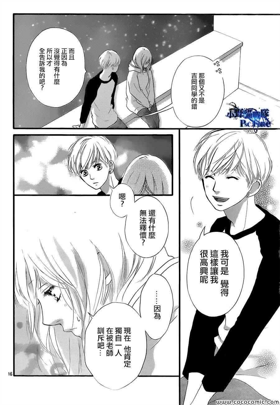 《青春之旅》漫画最新章节第37话免费下拉式在线观看章节第【17】张图片