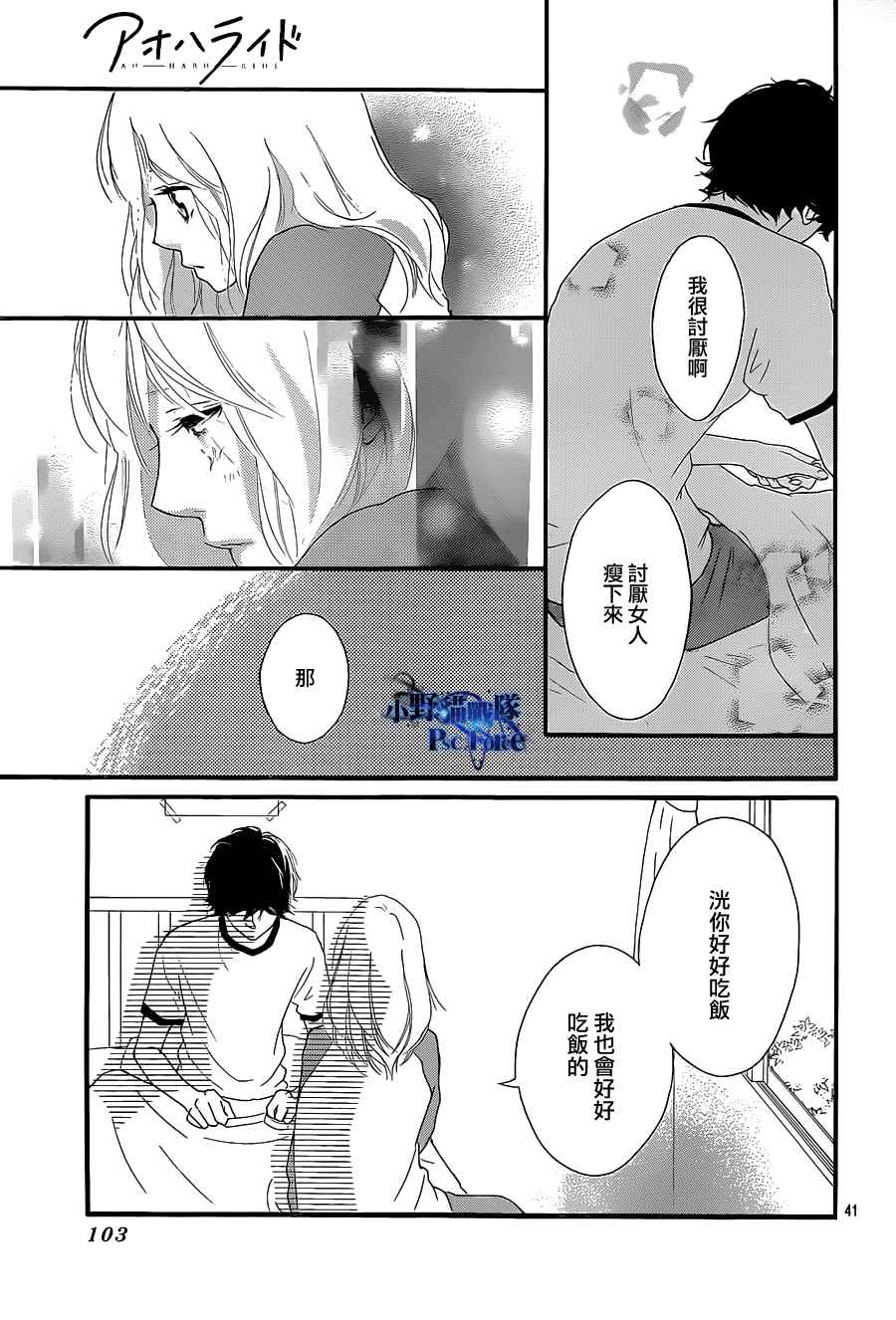 《青春之旅》漫画最新章节第29话免费下拉式在线观看章节第【41】张图片