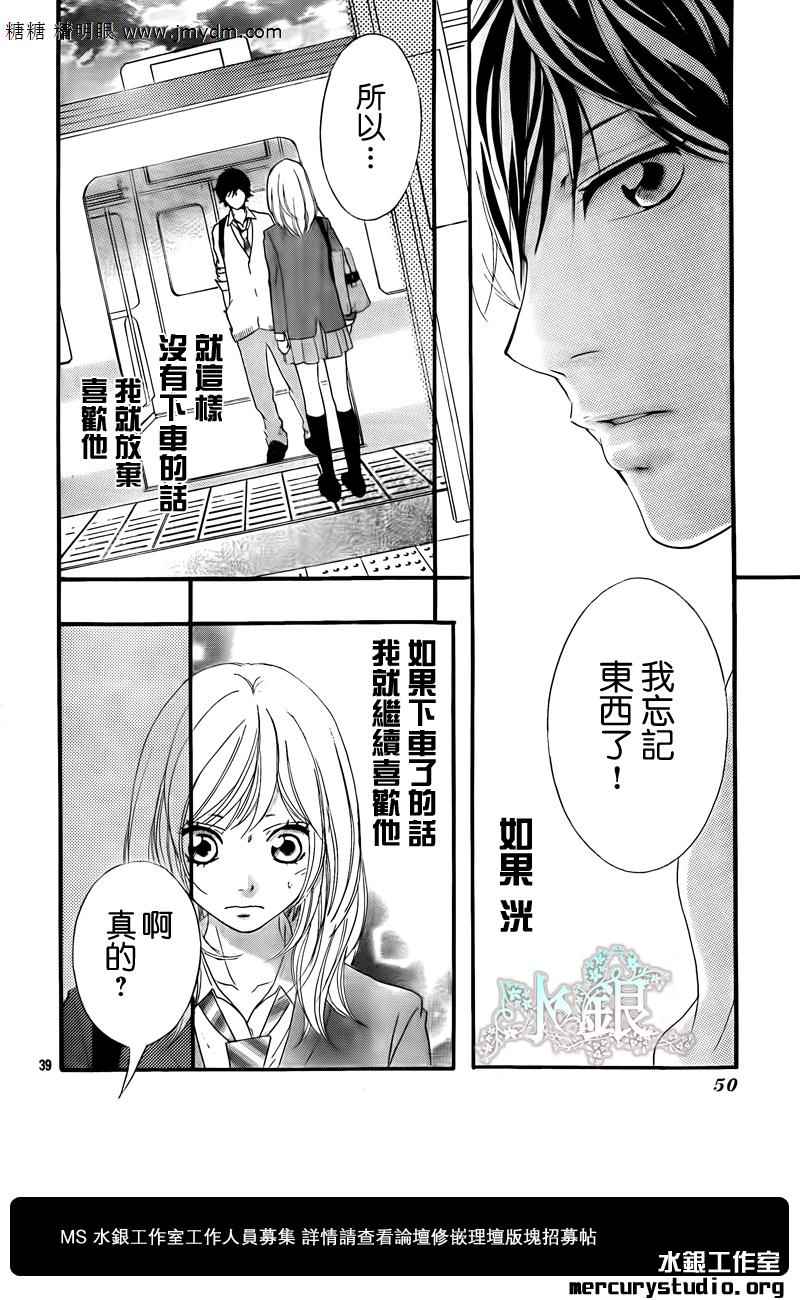 《青春之旅》漫画最新章节第8话免费下拉式在线观看章节第【37】张图片