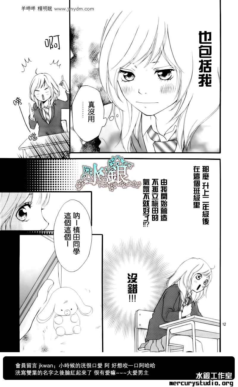 《青春之旅》漫画最新章节第4话免费下拉式在线观看章节第【12】张图片