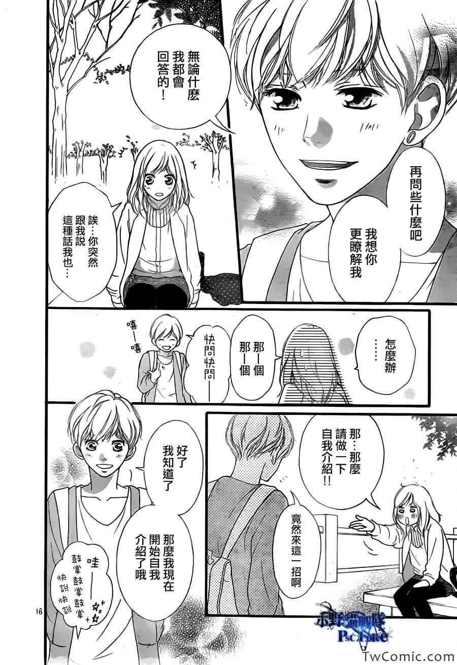 《青春之旅》漫画最新章节第32话免费下拉式在线观看章节第【17】张图片