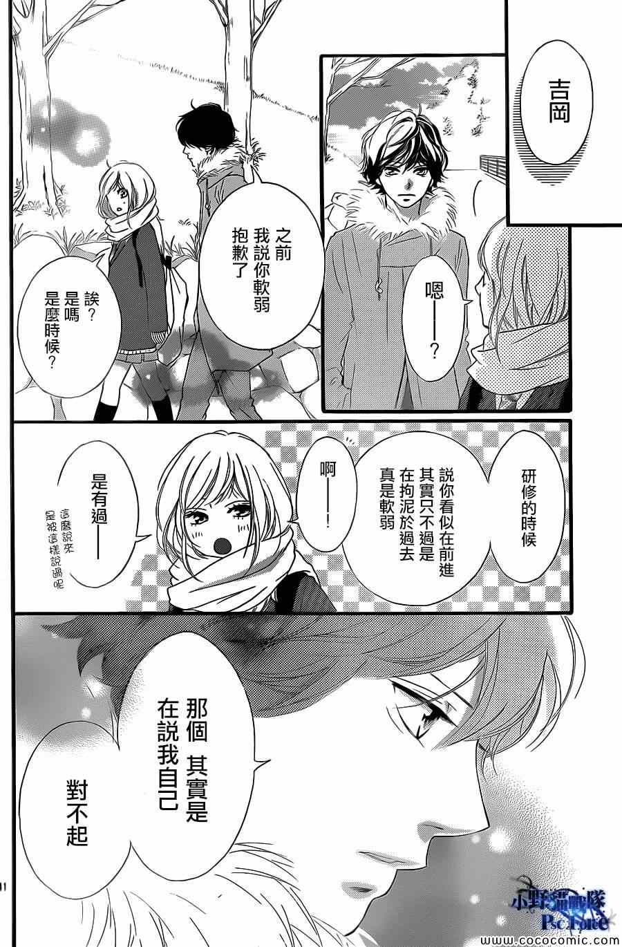 《青春之旅》漫画最新章节第38话免费下拉式在线观看章节第【42】张图片