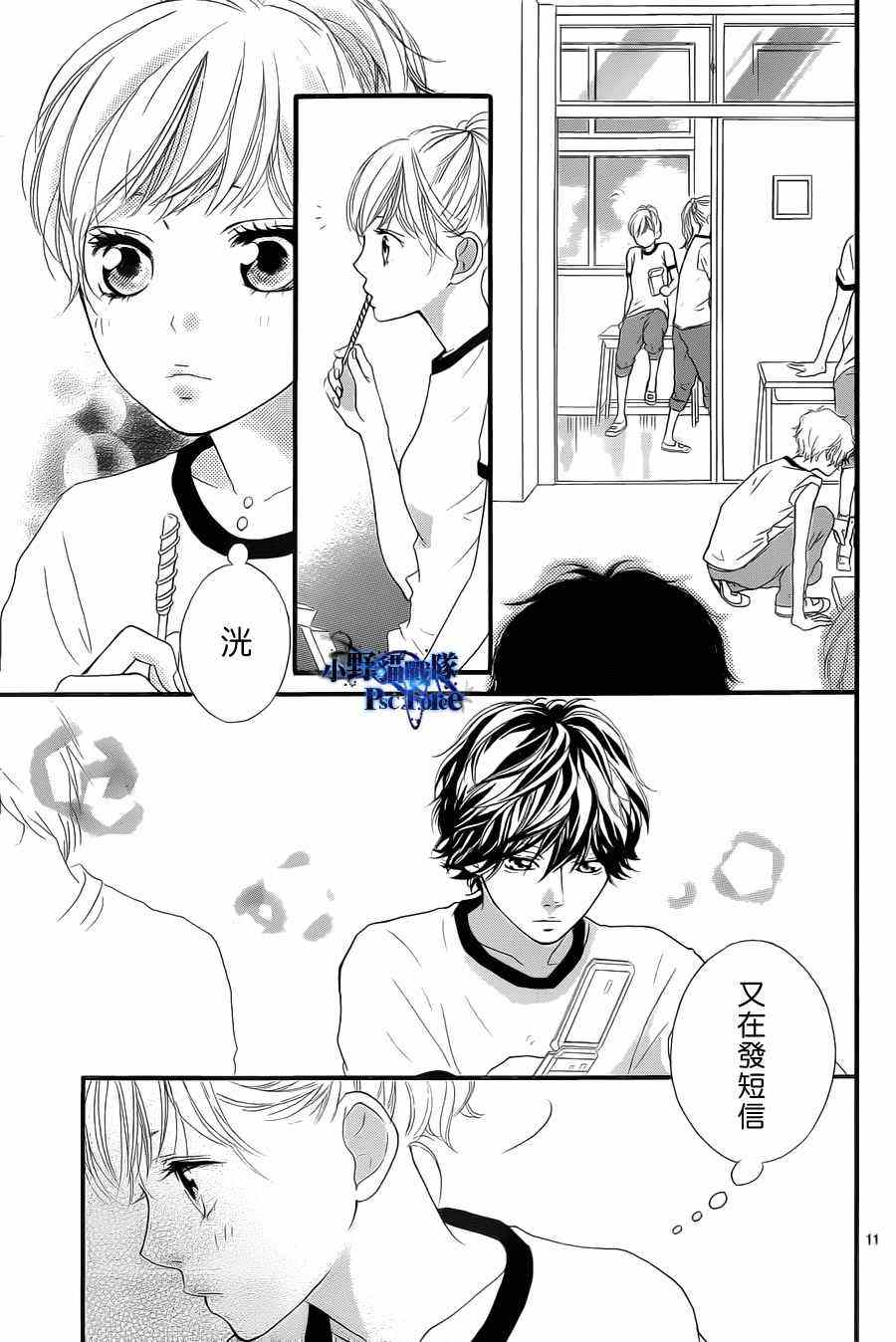 《青春之旅》漫画最新章节第18话免费下拉式在线观看章节第【11】张图片