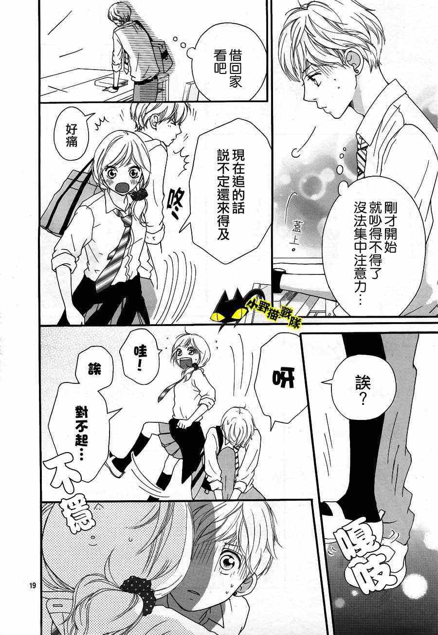 《青春之旅》漫画最新章节第13话免费下拉式在线观看章节第【18】张图片