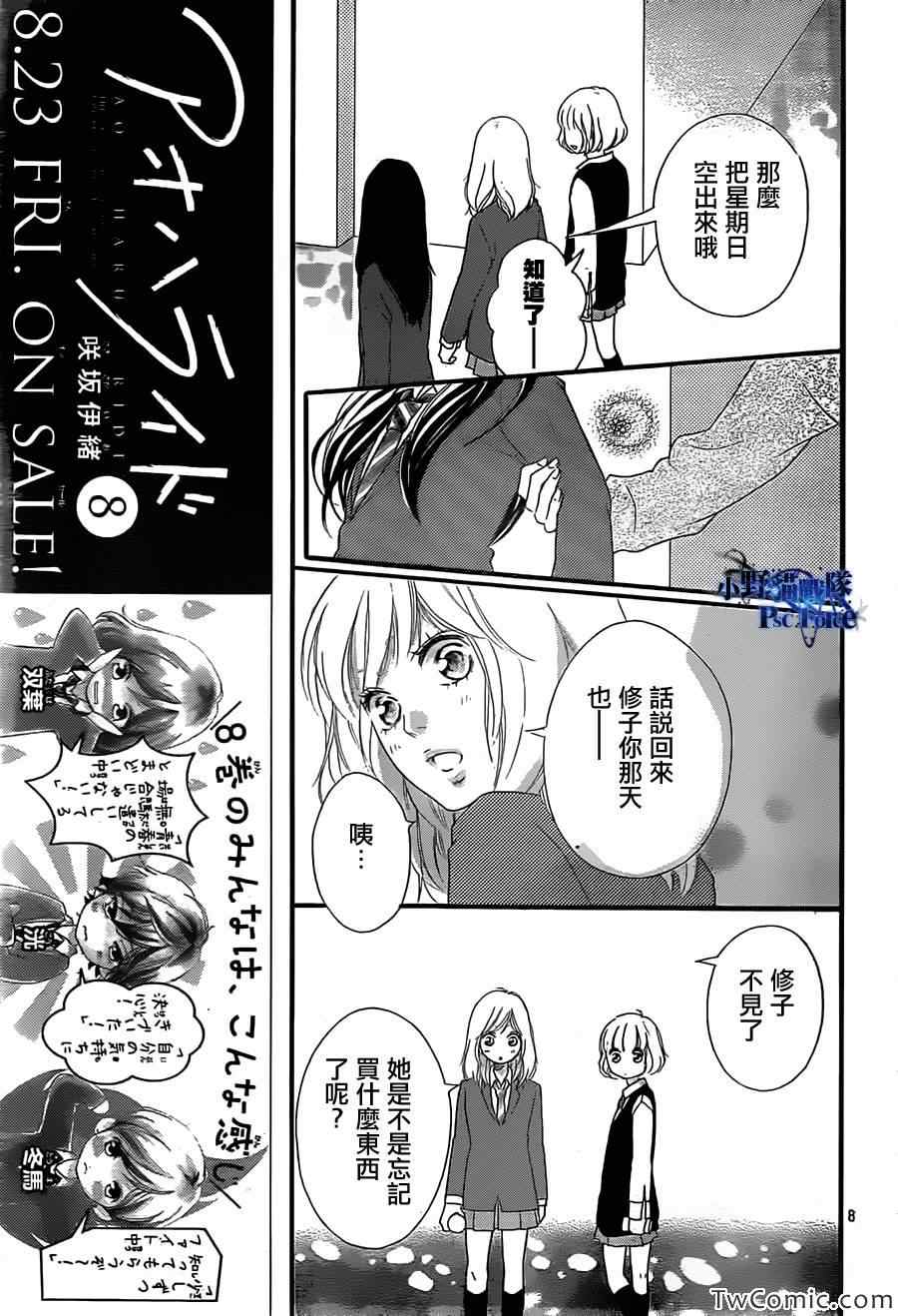 《青春之旅》漫画最新章节第31话免费下拉式在线观看章节第【8】张图片